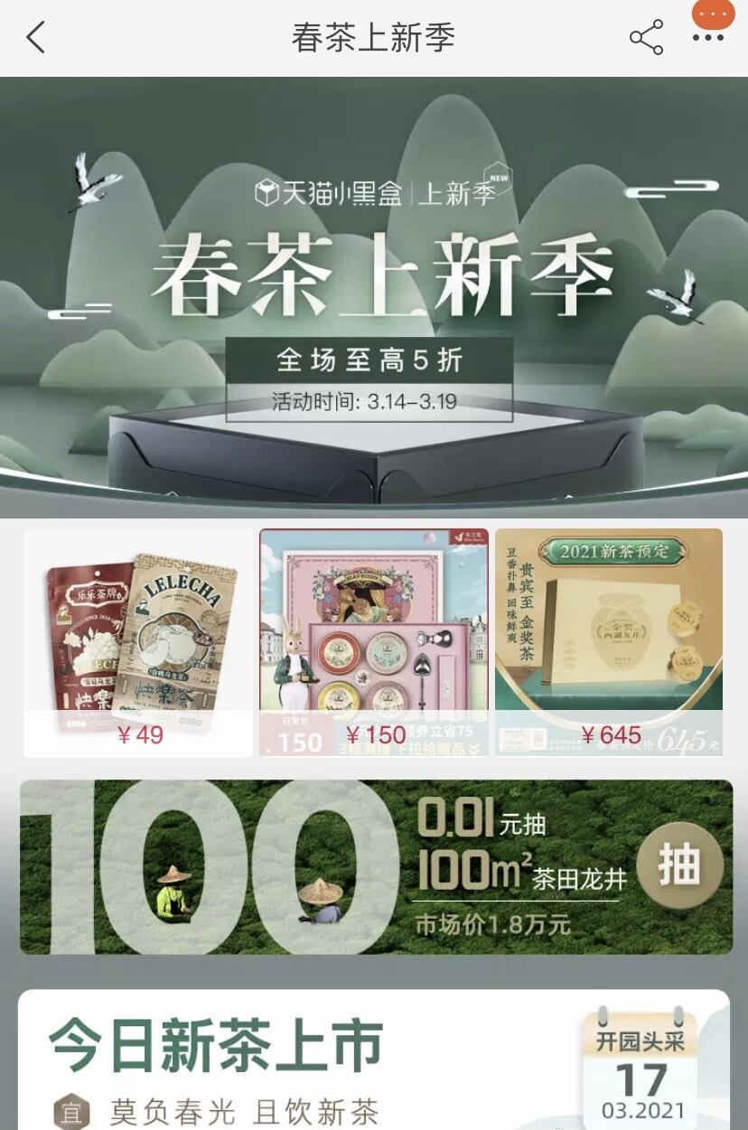 天猫小黑盒 × 卢正浩为你包下 100 平方米茶田-广告人干货库