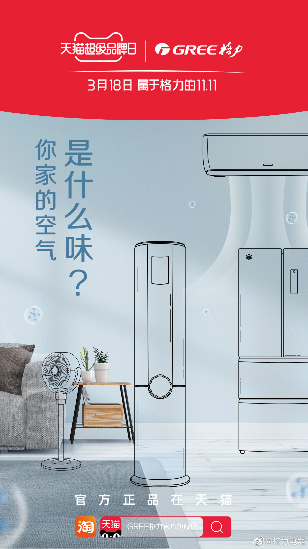 董明珠开启淘宝直播首秀-广告人干货库
