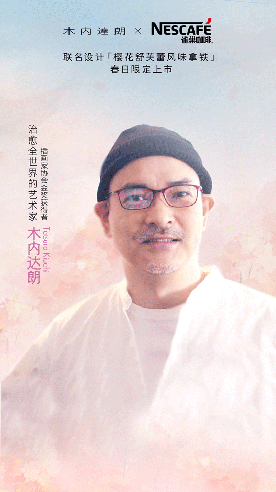 广告人干货库 雀巢春日樱花味新品上市-广告人干货库
