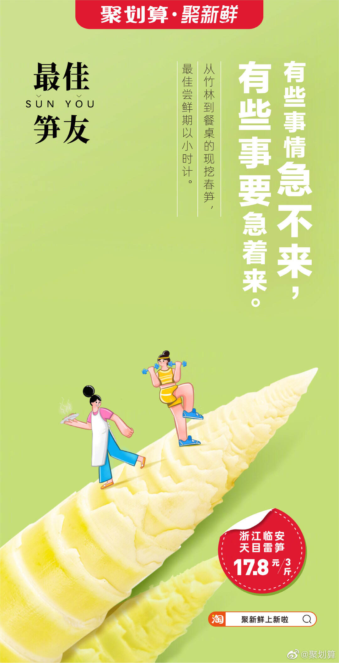 聚新鲜实现你的「春菜自由」-广告人干货库