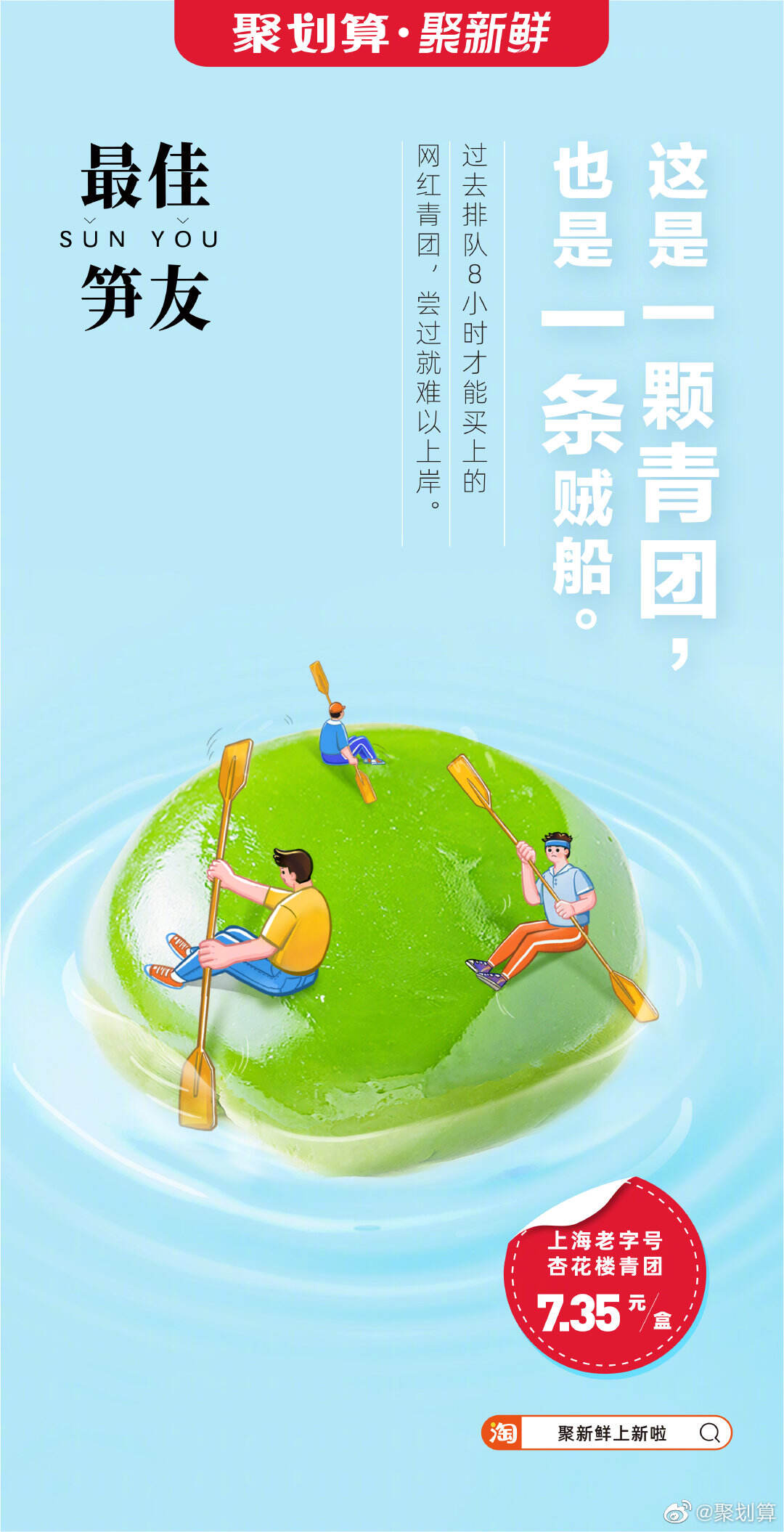聚新鲜实现你的「春菜自由」-广告人干货库