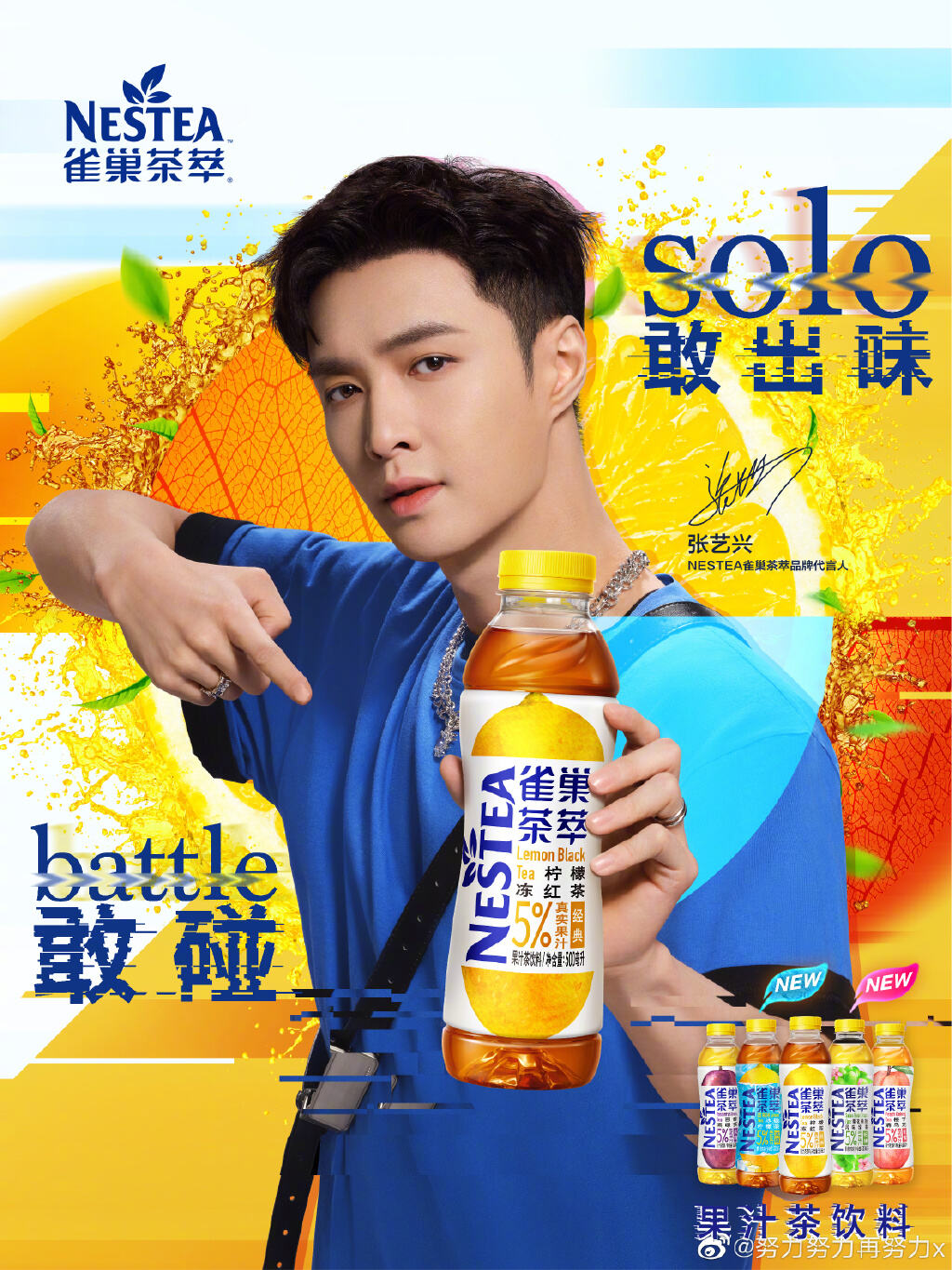 张艺兴成为雀巢茶萃品牌代言人-广告人干货库