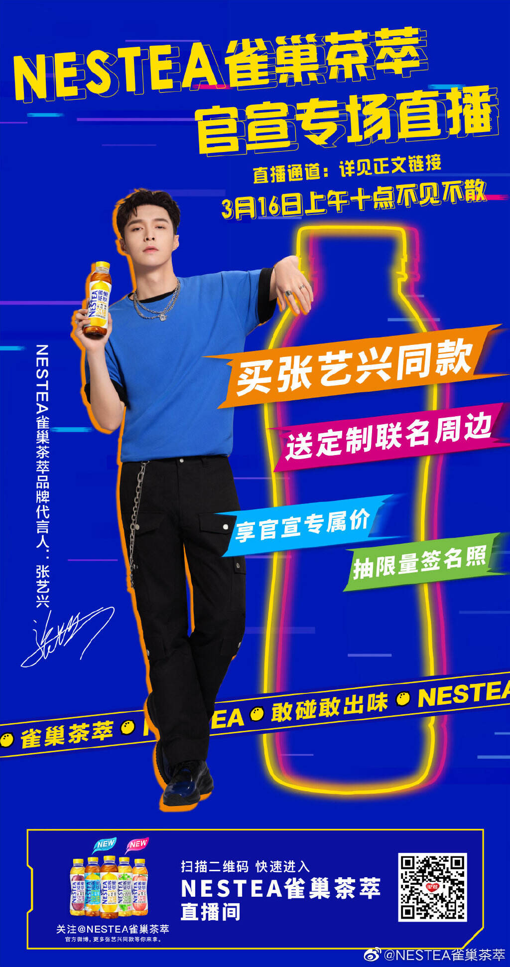 张艺兴成为雀巢茶萃品牌代言人-广告人干货库