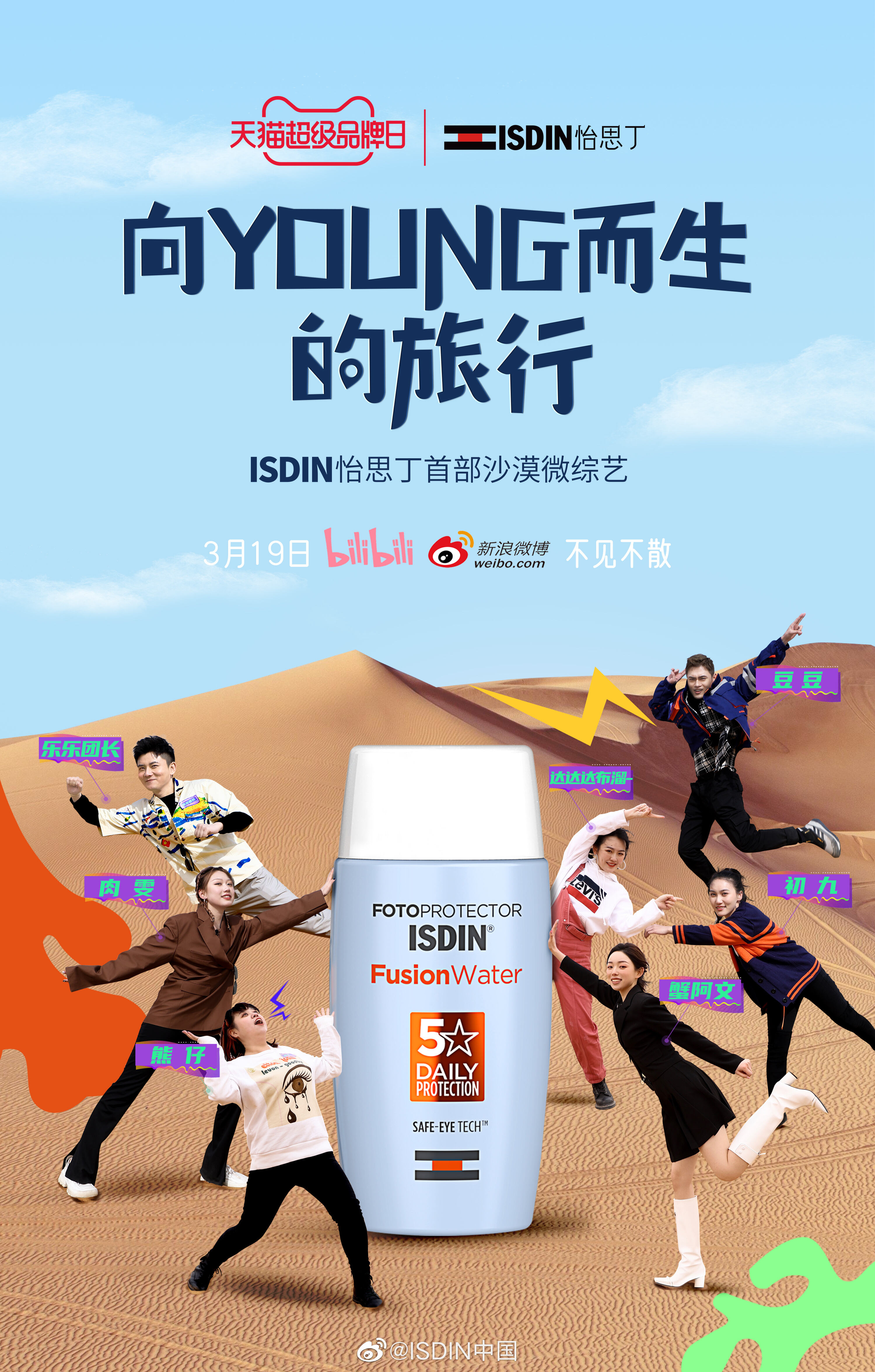 跟怡思丁去一场《向 YOUNG 而生的旅行》-广告人干货库