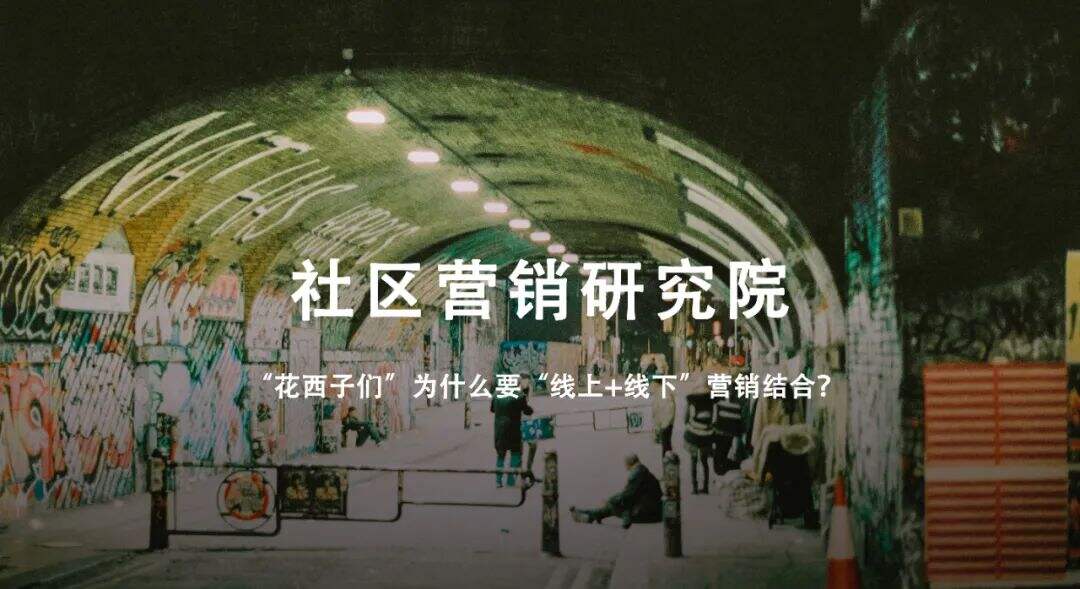 “花西子们”为什么要“线上+线下”营销结合？-广告人干货库