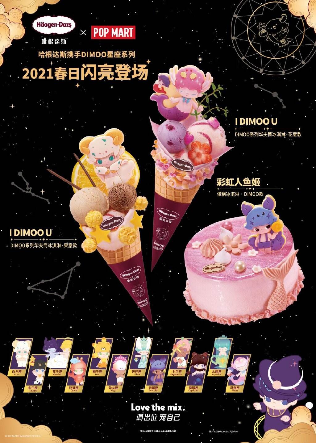 哈根达斯 × 泡泡玛特联名开宠-广告人干货库