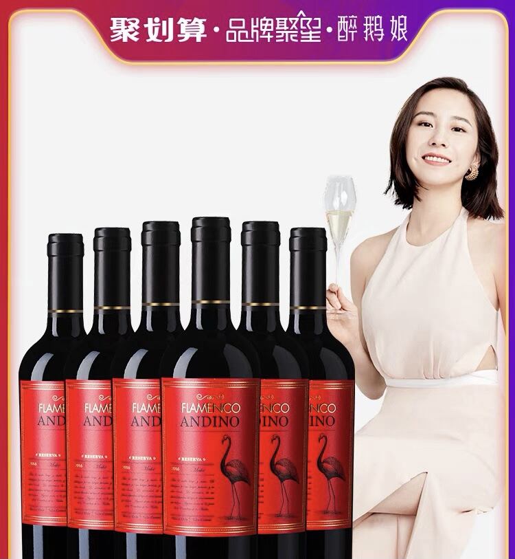 聚划算 × 醉鹅娘邀你一起酒中作乐-广告人干货库