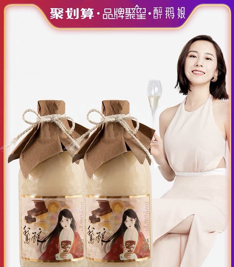 聚划算 × 醉鹅娘邀你一起酒中作乐-广告人干货库