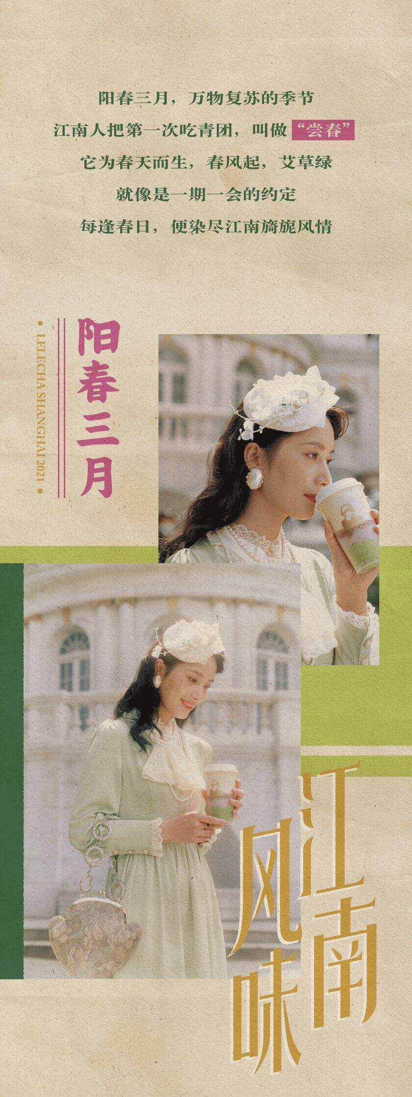 乐乐茶 × 沈大成推出「可以吸的青团」-广告人干货库