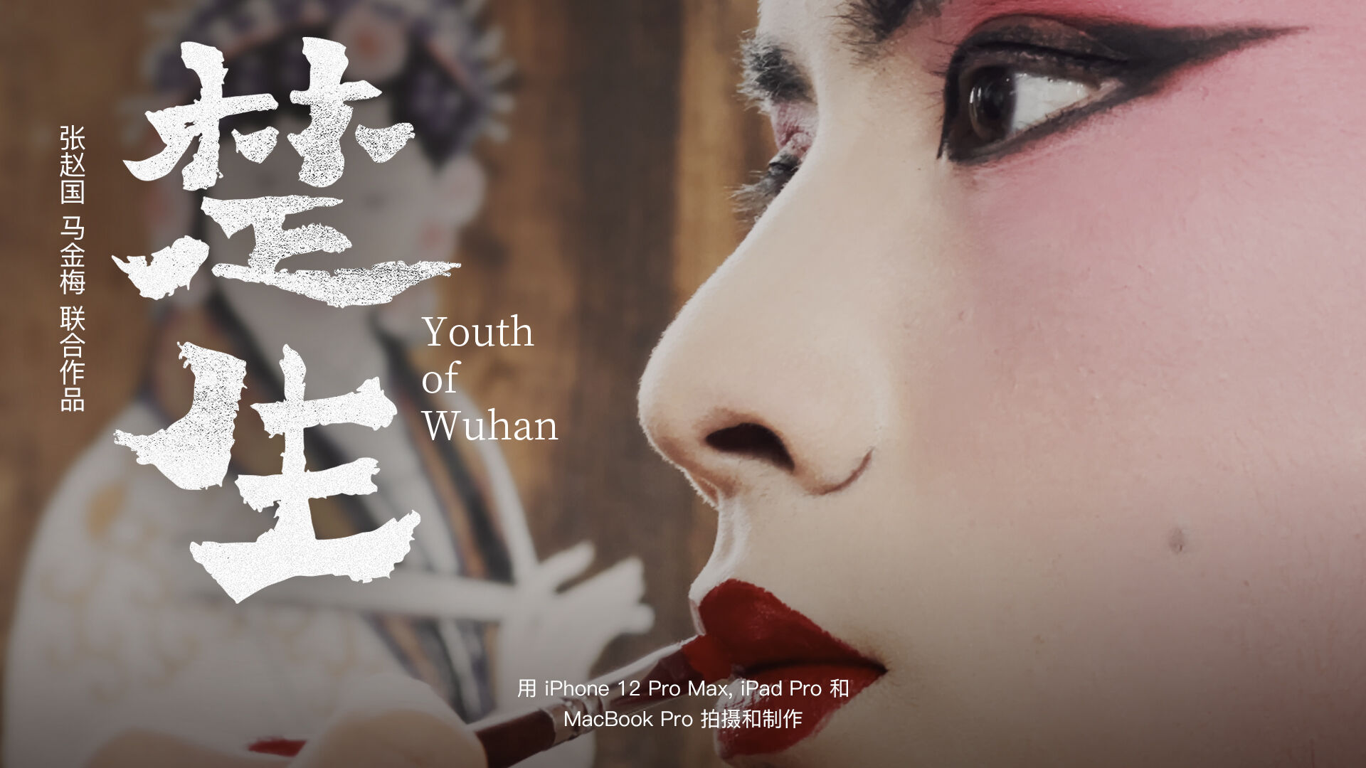 Apple 用三支纪录片描绘「江城市井」-广告人干货库