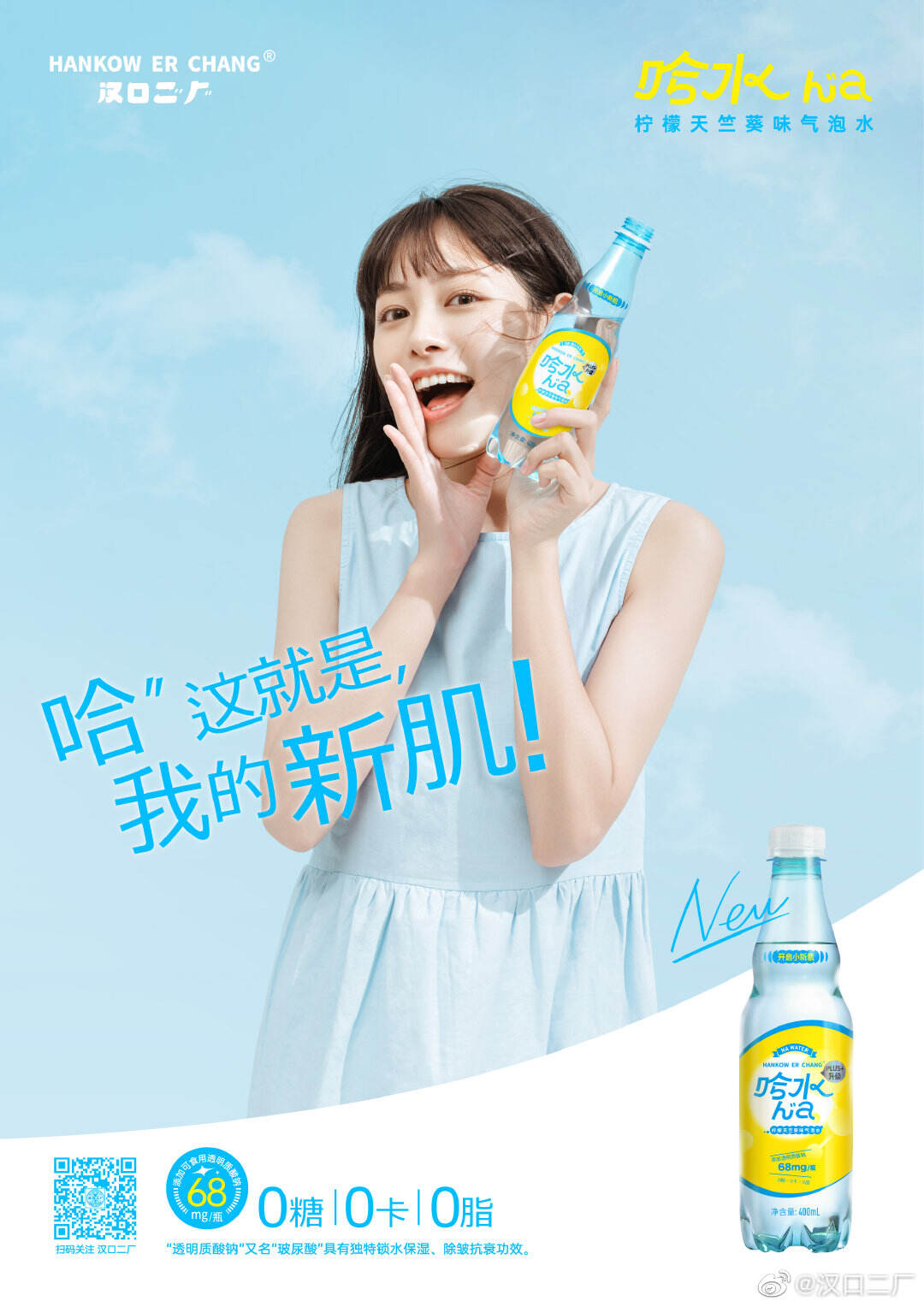 汉口二厂推出可以喝的「水光肌」-广告人干货库