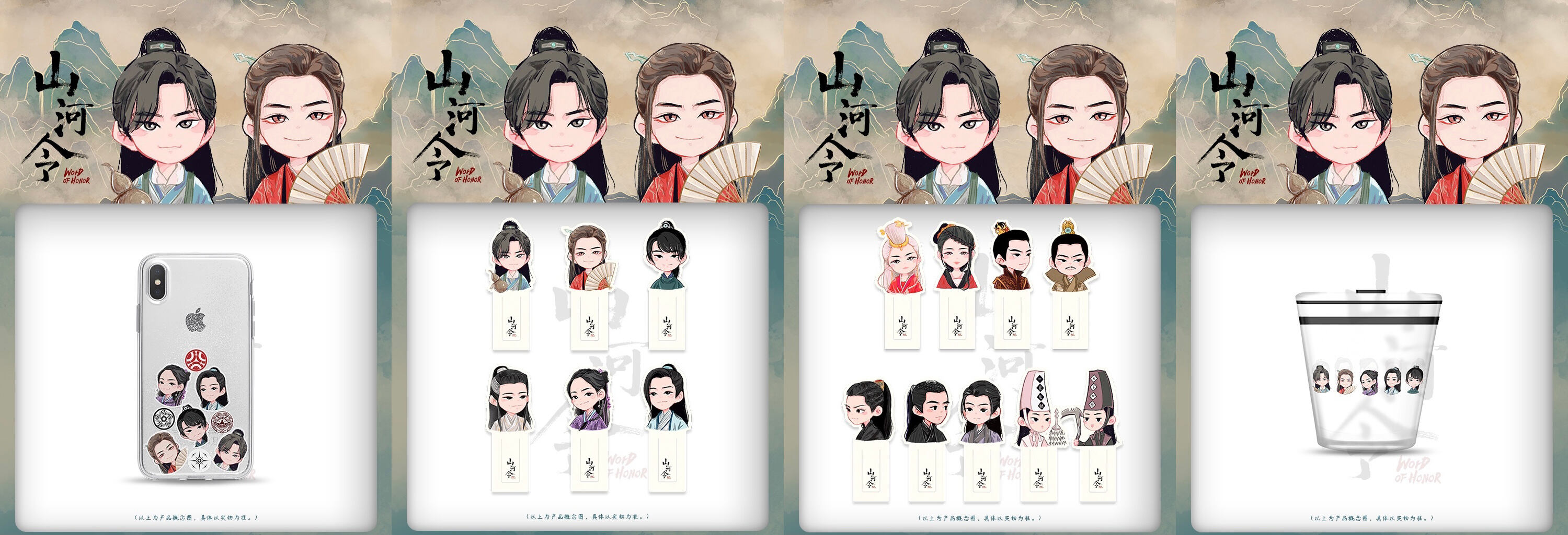 比《山河令》更香的还有它的周边-广告人干货库