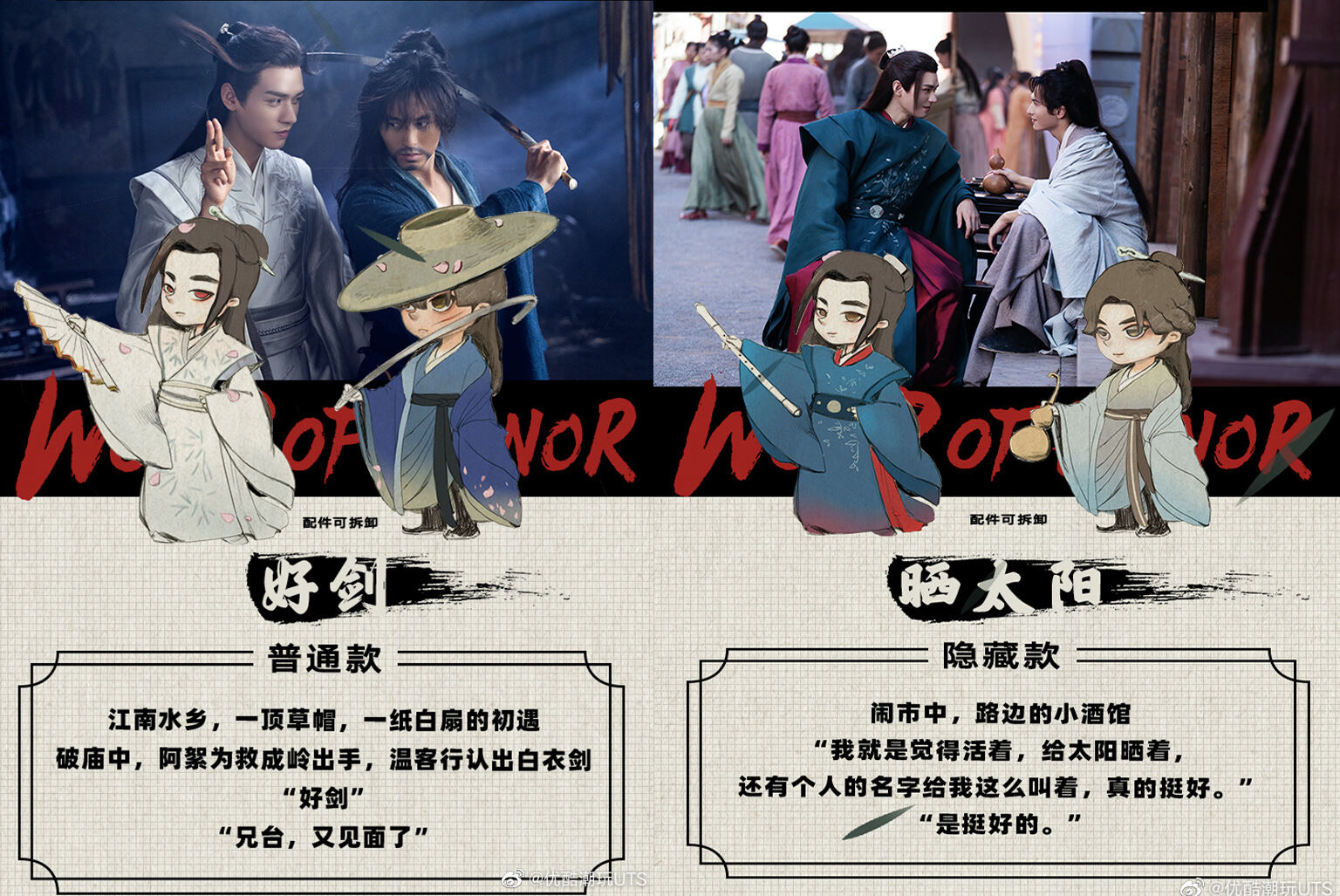 比《山河令》更香的还有它的周边-广告人干货库