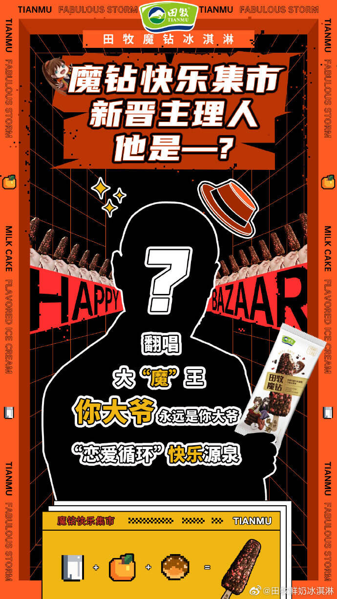 腾格尔 × 田牧鲜奶冰淇淋发布魔性短片-广告人干货库