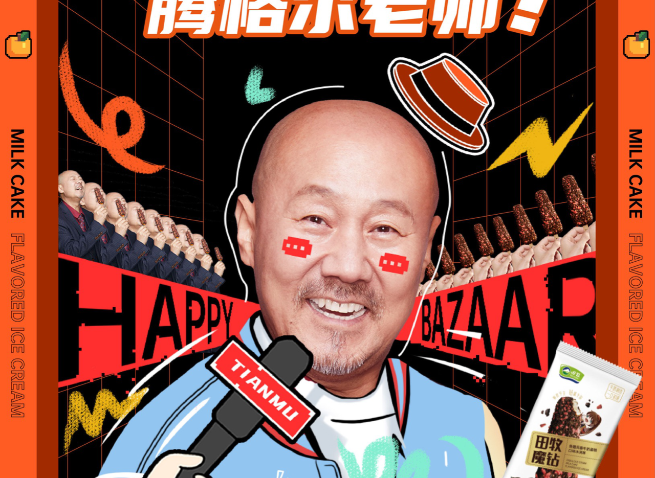 腾格尔 × 田牧鲜奶冰淇淋发布魔性短片-广告人干货库