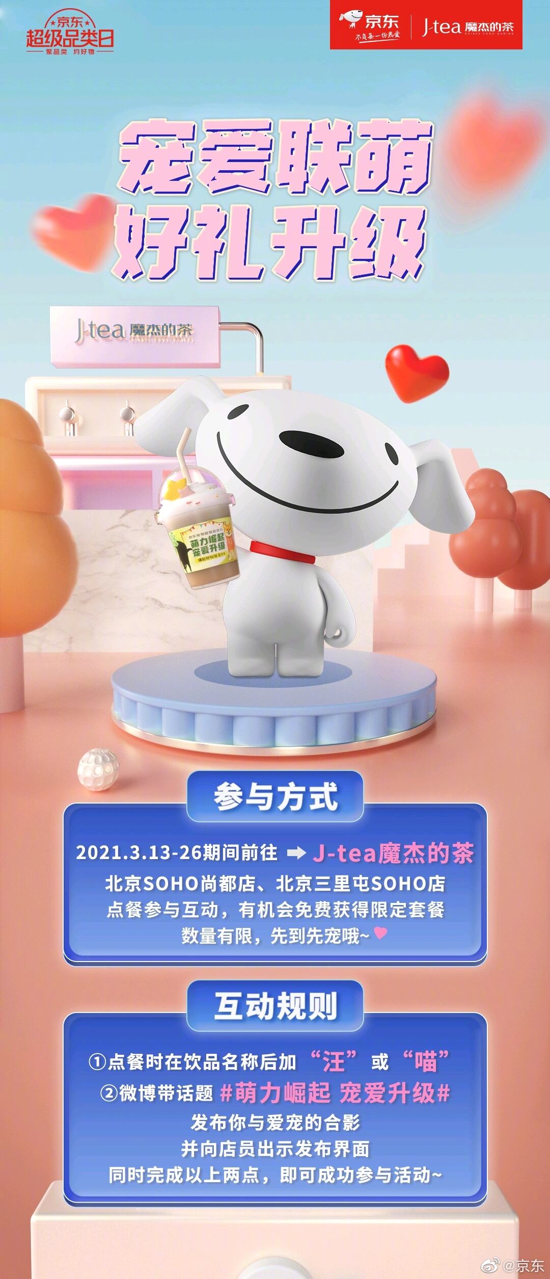广告人干货库 京东宠物携艺术家共献春日宠爱-广告人干货库