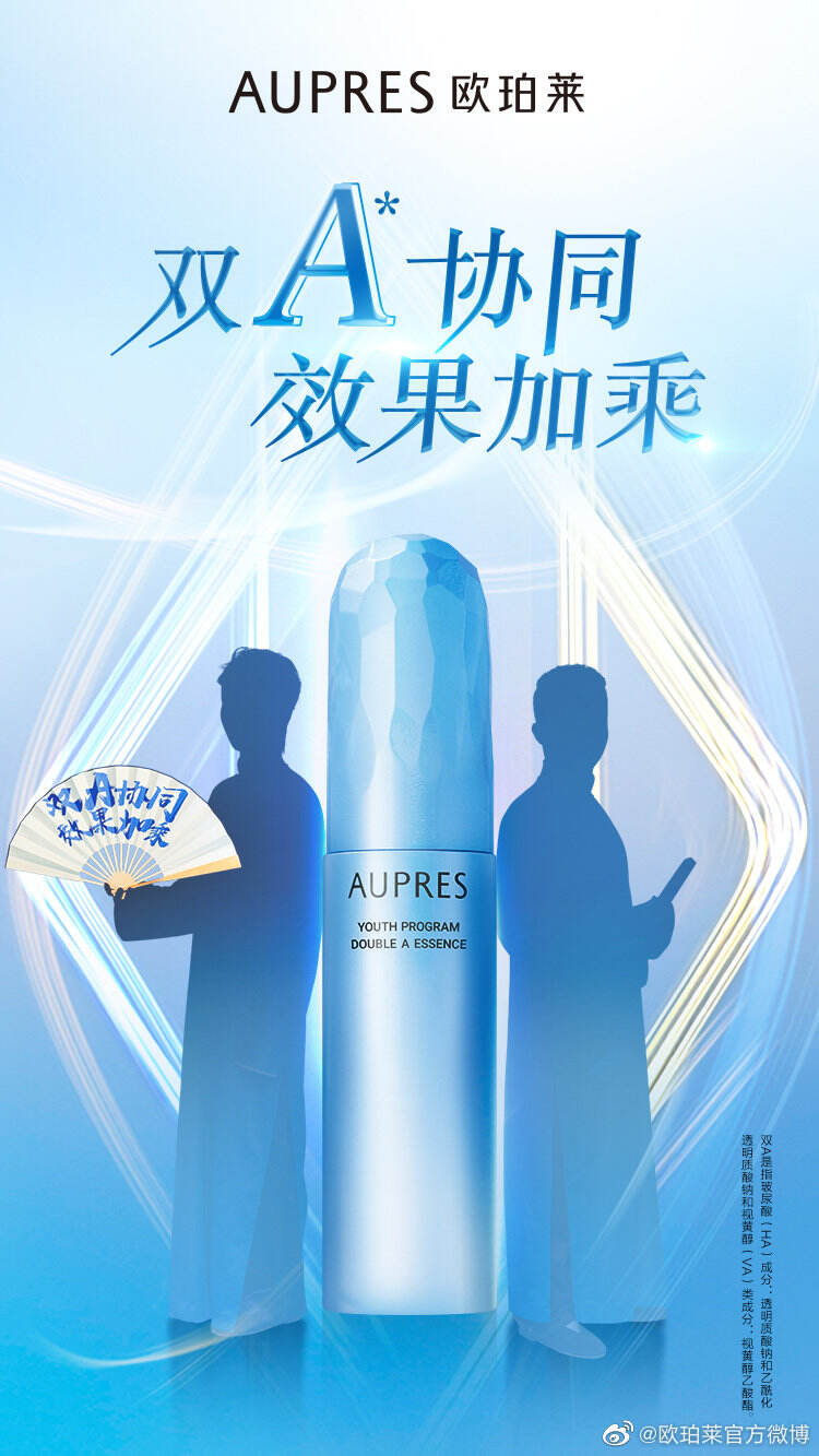 欧珀莱官宣双 A 搭档周九良、孟鹤堂成为系列代言人-广告人干货库