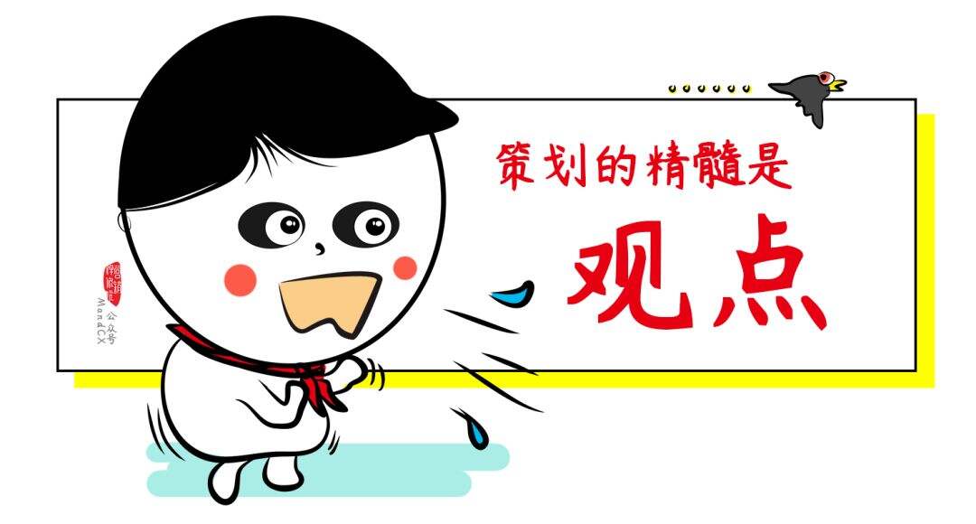 写方案前，请先弄懂营销策划世界观-广告人干货库