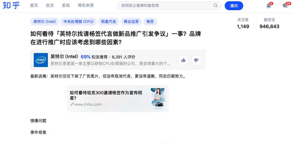 广告人干货库 杨笠代言被骂上天,甲方如何避免Intel式“出圈”?-广告人干货库
