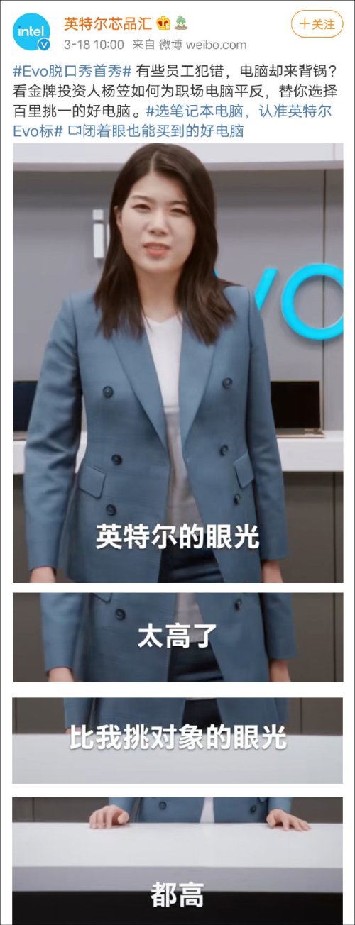 广告人干货库 杨笠代言被骂上天,甲方如何避免Intel式“出圈”?-广告人干货库