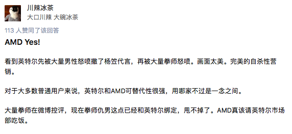 广告人干货库 杨笠代言被骂上天,甲方如何避免Intel式“出圈”?-广告人干货库