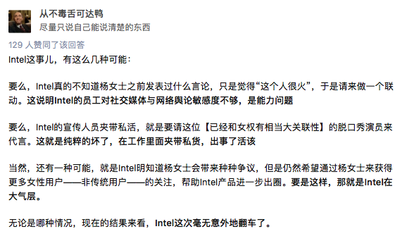 广告人干货库 杨笠代言被骂上天,甲方如何避免Intel式“出圈”?-广告人干货库