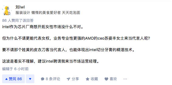 广告人干货库 杨笠代言被骂上天,甲方如何避免Intel式“出圈”?-广告人干货库