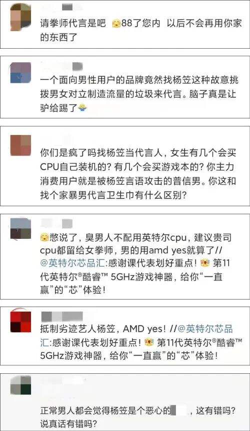 广告人干货库 杨笠代言被骂上天,甲方如何避免Intel式“出圈”?-广告人干货库