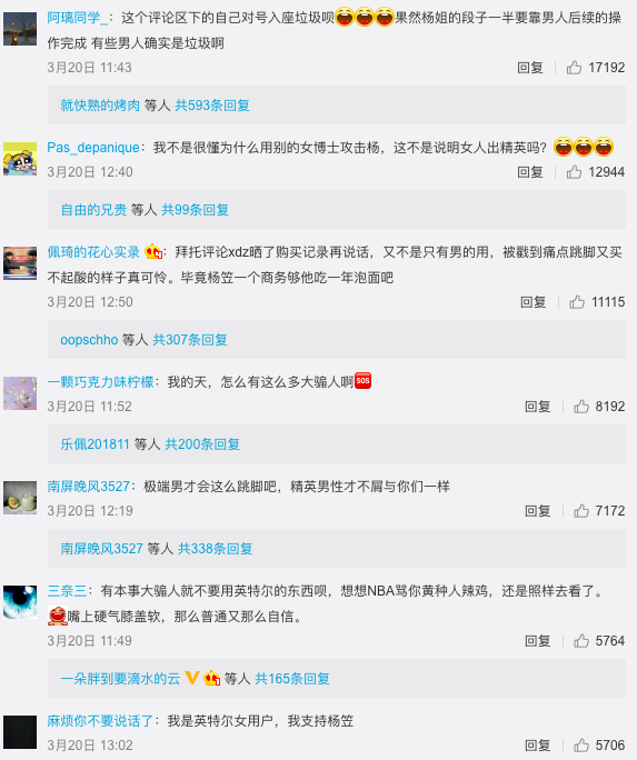 广告人干货库 杨笠代言被骂上天,甲方如何避免Intel式“出圈”?-广告人干货库