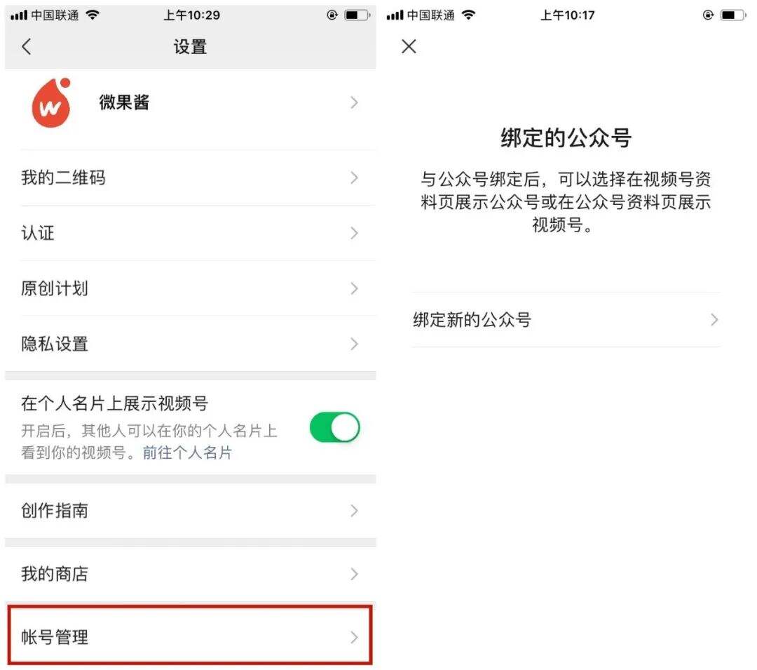 广告人干货库 公众号、视频号可互相导粉,微信最新内测版上线-广告人干货库