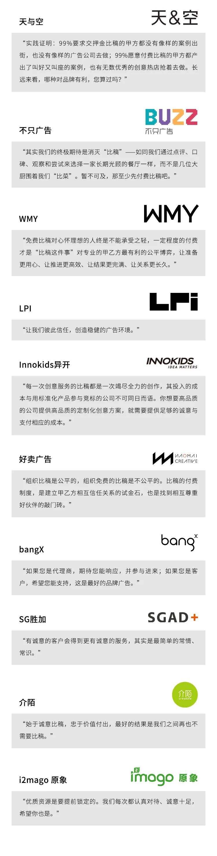 广告人干货库 近30家广告公司,正践行「付费比稿」-广告人干货库