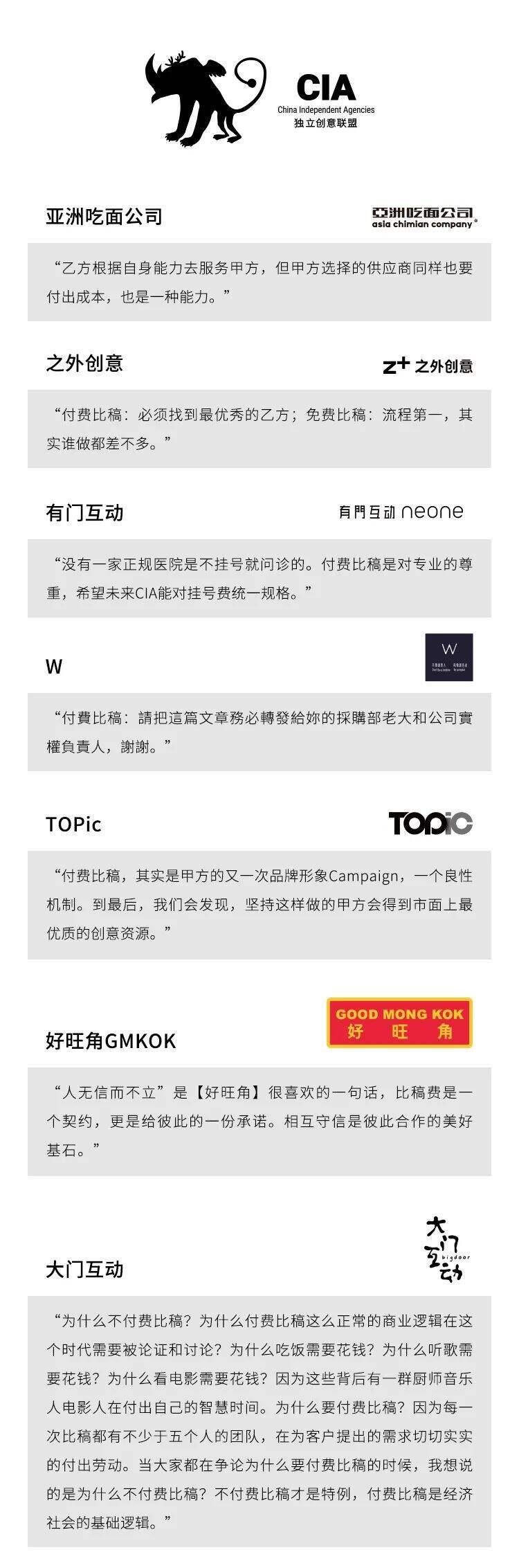 广告人干货库 近30家广告公司,正践行「付费比稿」-广告人干货库