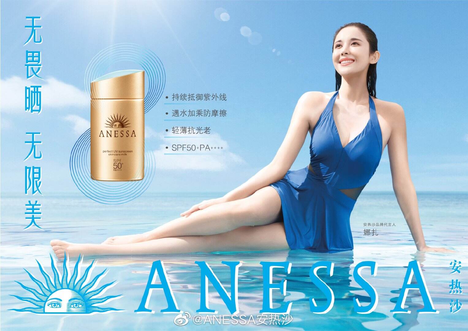 娜扎成为安热沙品牌代言人-广告人干货库