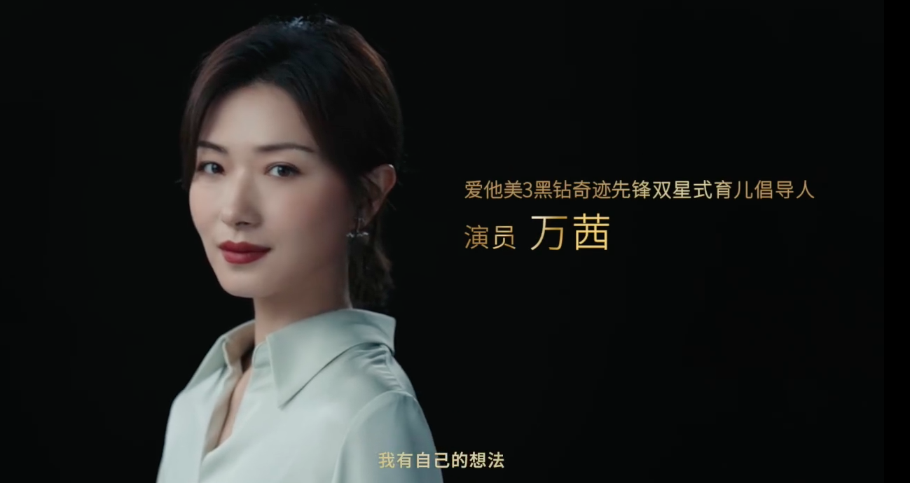爱他美携万茜倡导「先锋式育儿」-广告人干货库