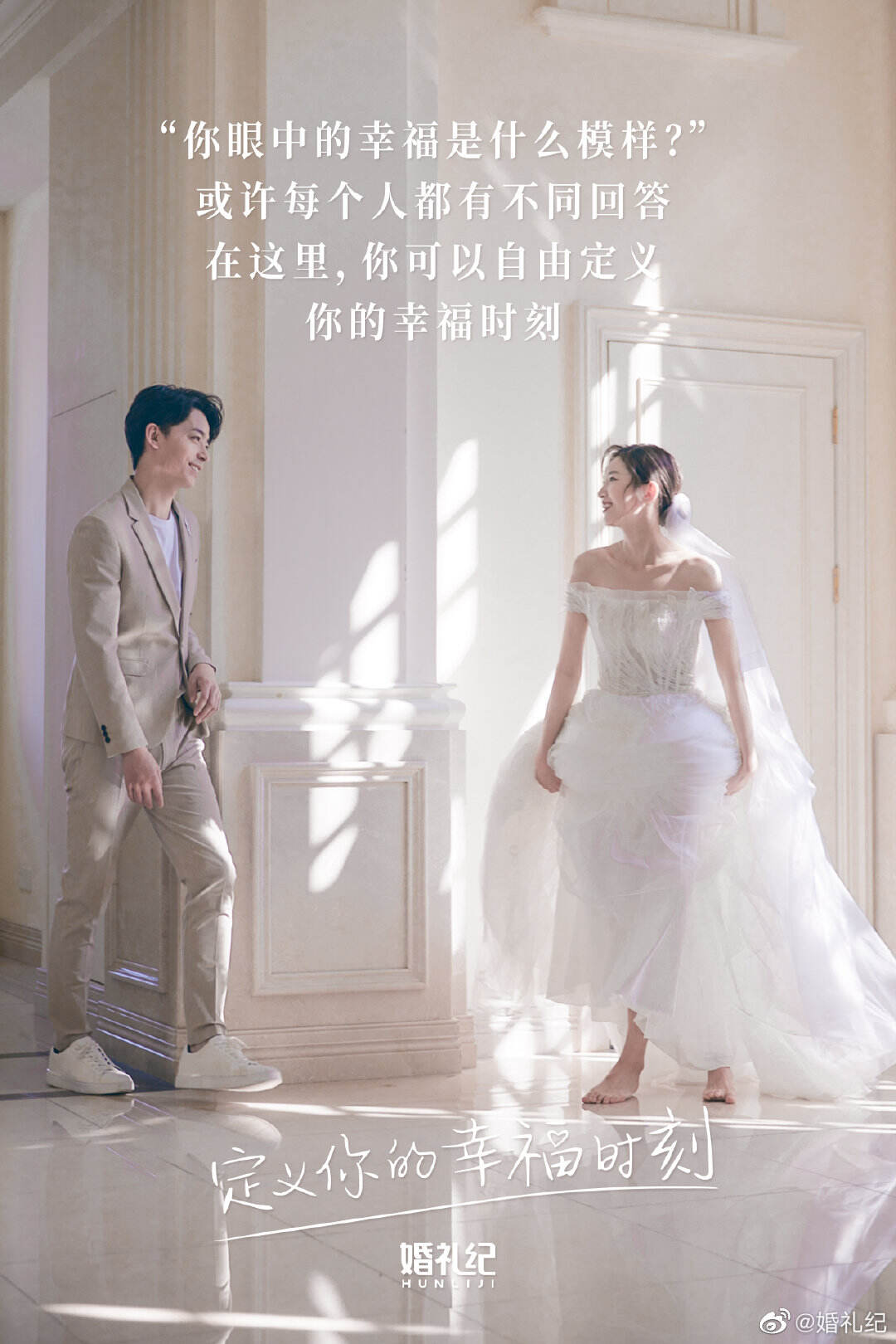 婚礼纪全新品牌片探讨「幸福的定义」-广告人干货库