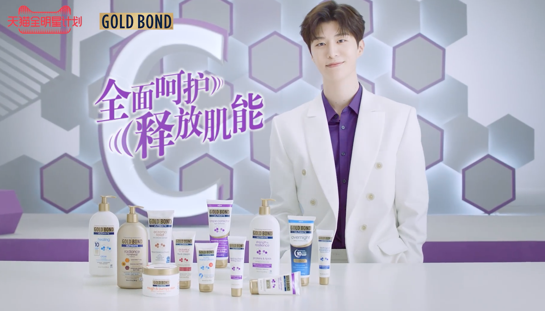 范丞丞成为 GOLD BOND 品牌代言人-广告人干货库