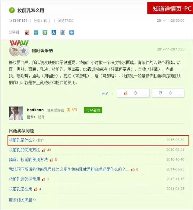 广告人干货库 知识搜索营销!零成本获得每周过万的精准曝光-广告人干货库