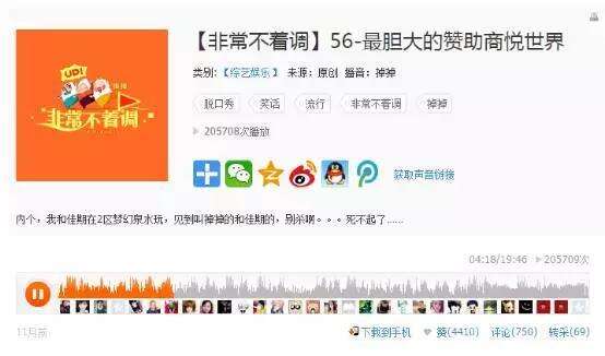 广告人干货库 拒绝广告套路,音频营销这三招“玩的就是个性”-广告人干货库