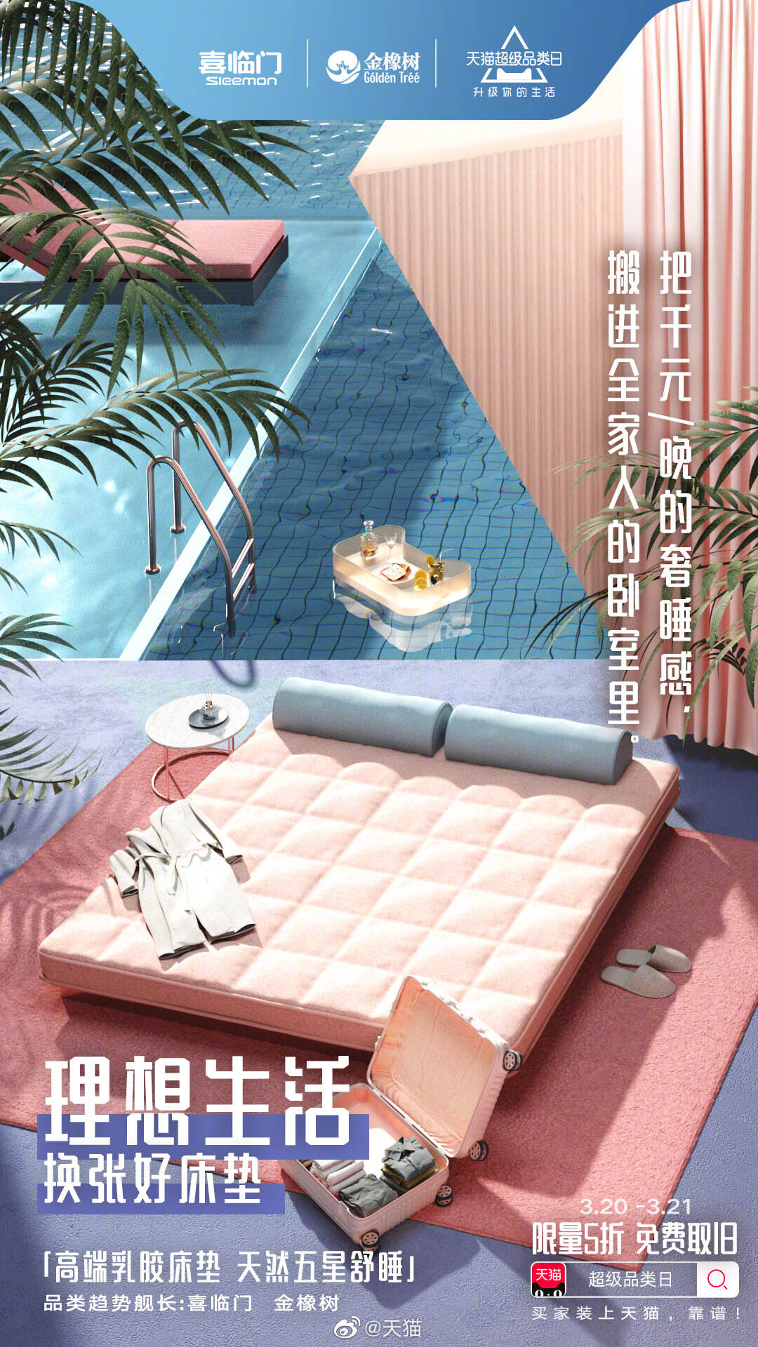 天猫发布四大趋势床垫让失眠退散-广告人干货库