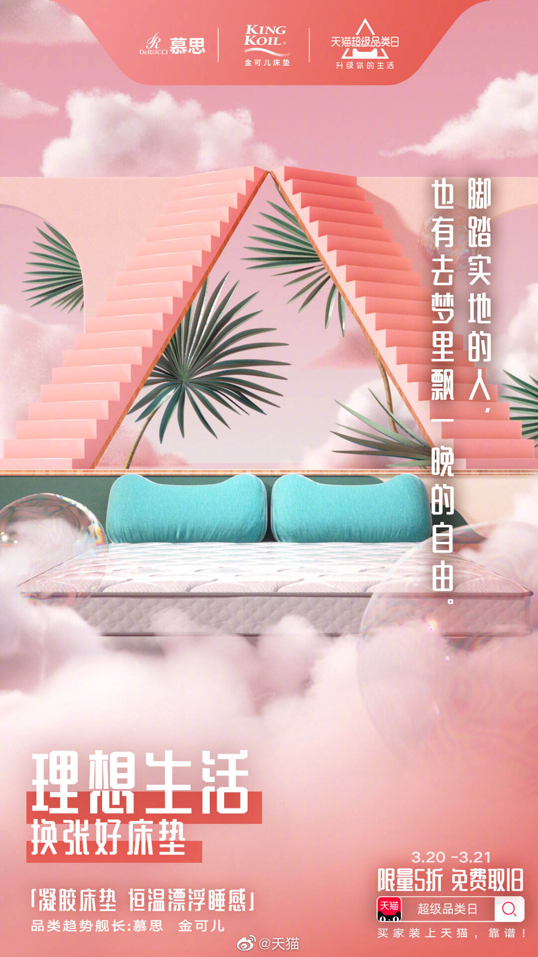 天猫发布四大趋势床垫让失眠退散-广告人干货库