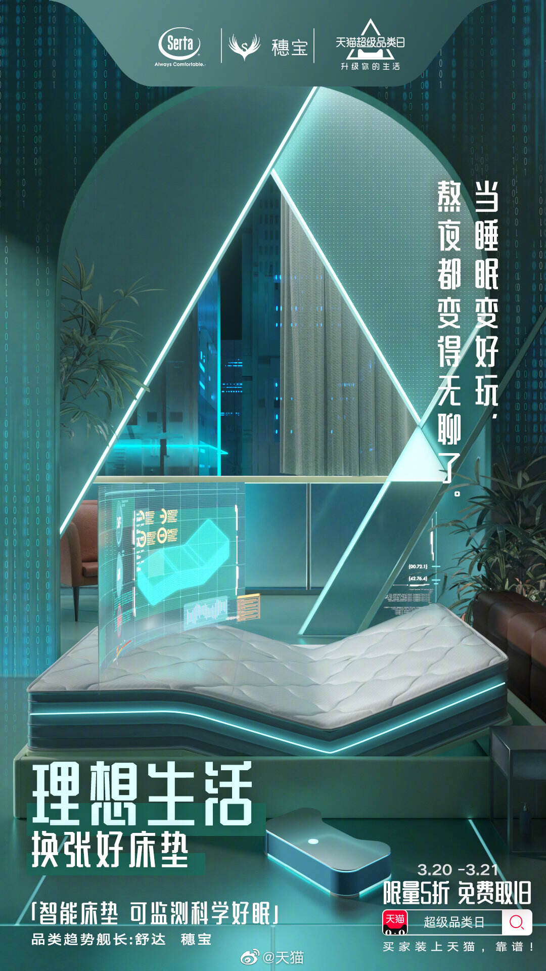 天猫发布四大趋势床垫让失眠退散-广告人干货库