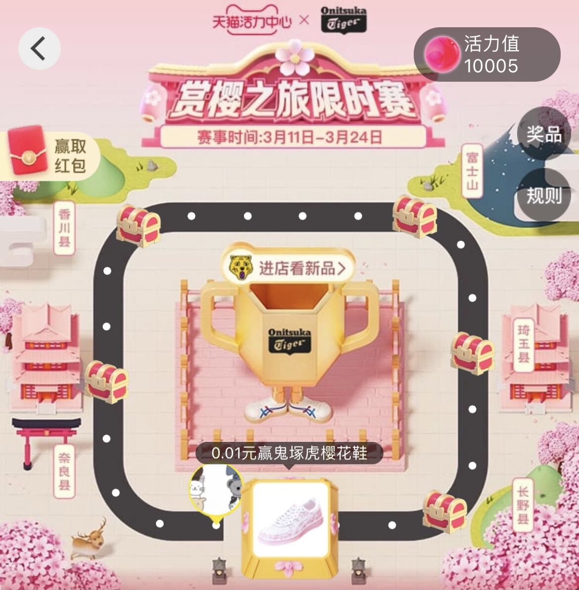 天猫活力中心开启赏樱之旅挑战赛-广告人干货库