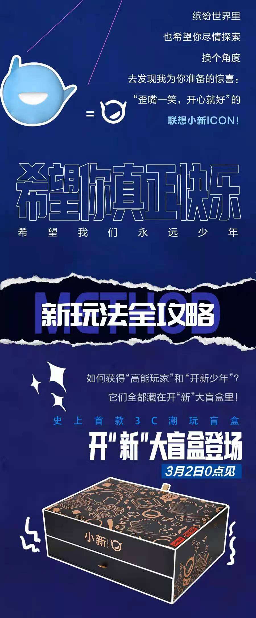 联想小新 × 泡泡玛特带来盲盒新玩法-广告人干货库