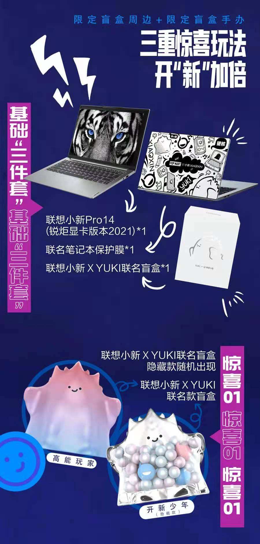 联想小新 × 泡泡玛特带来盲盒新玩法-广告人干货库