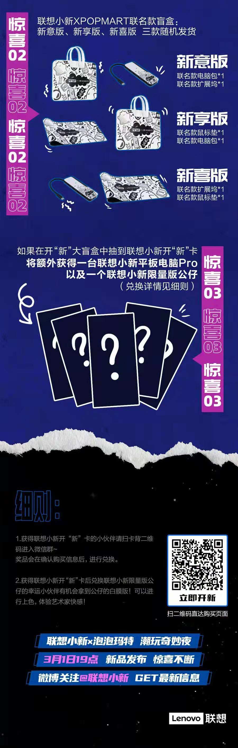 广告人干货库 联想小新 × 泡泡玛特带来盲盒新玩法-广告人干货库