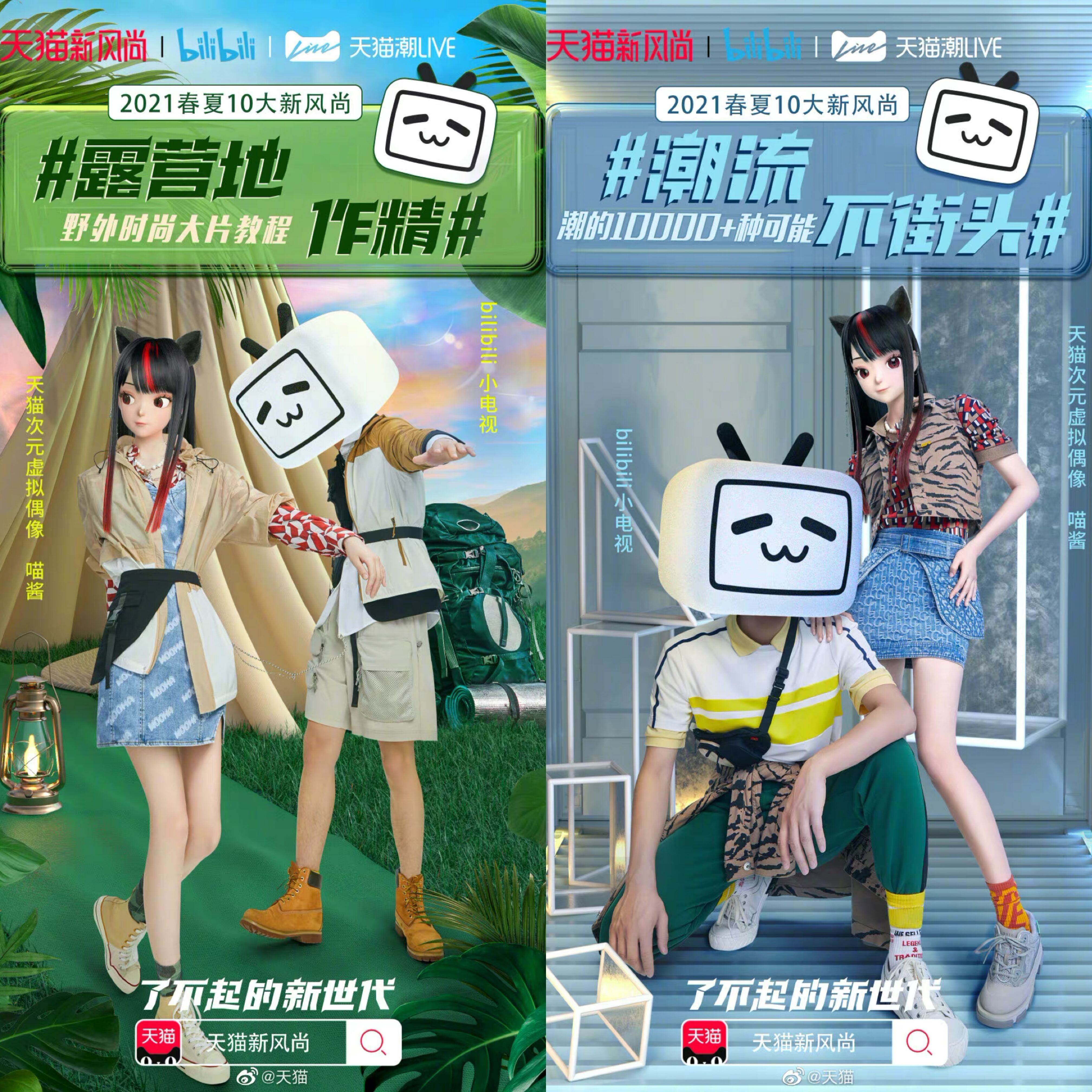 天猫新风尚 × bilibili 带你了解新世代潮流需求-广告人干货库