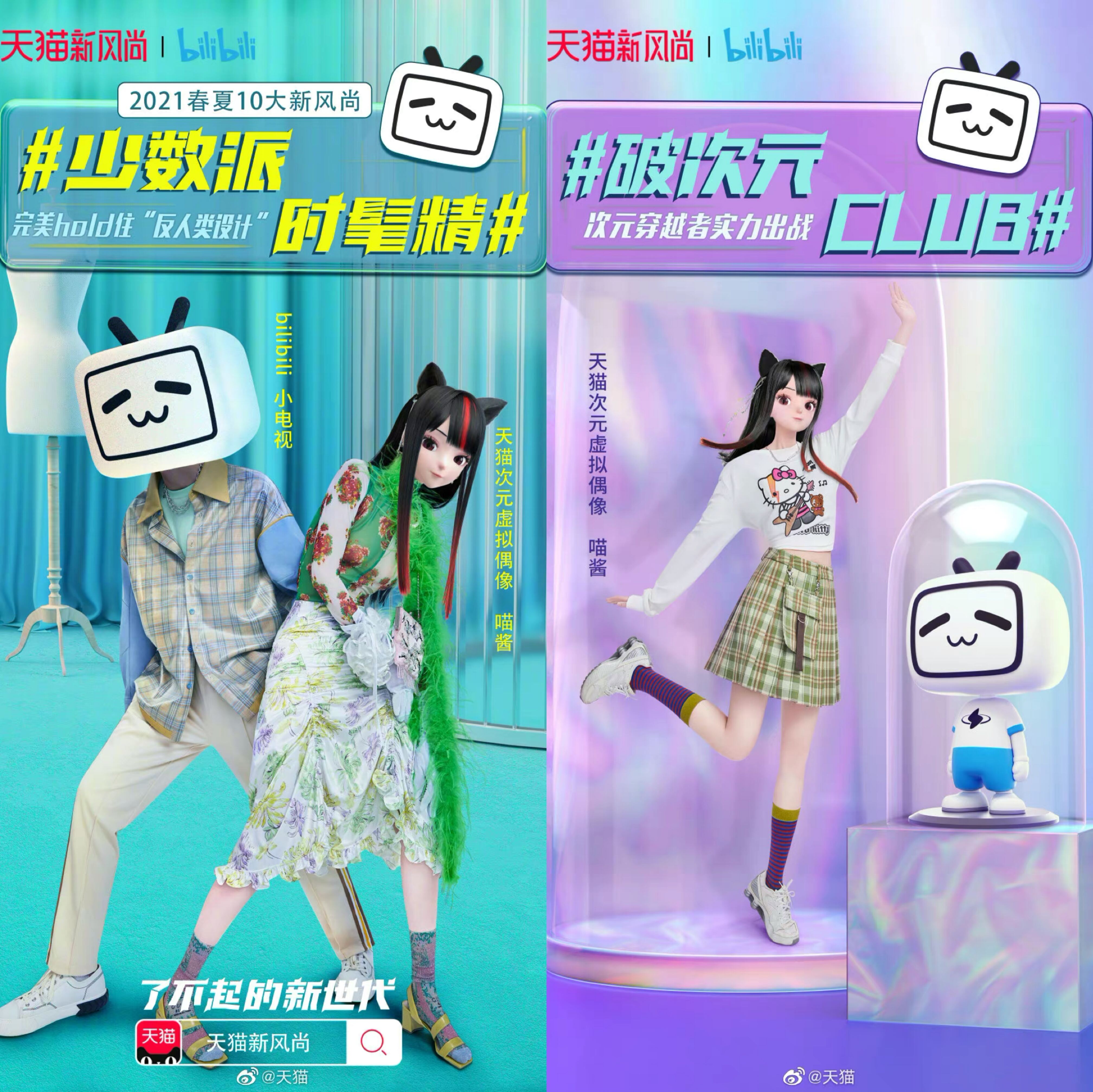 天猫新风尚 × bilibili 带你了解新世代潮流需求-广告人干货库