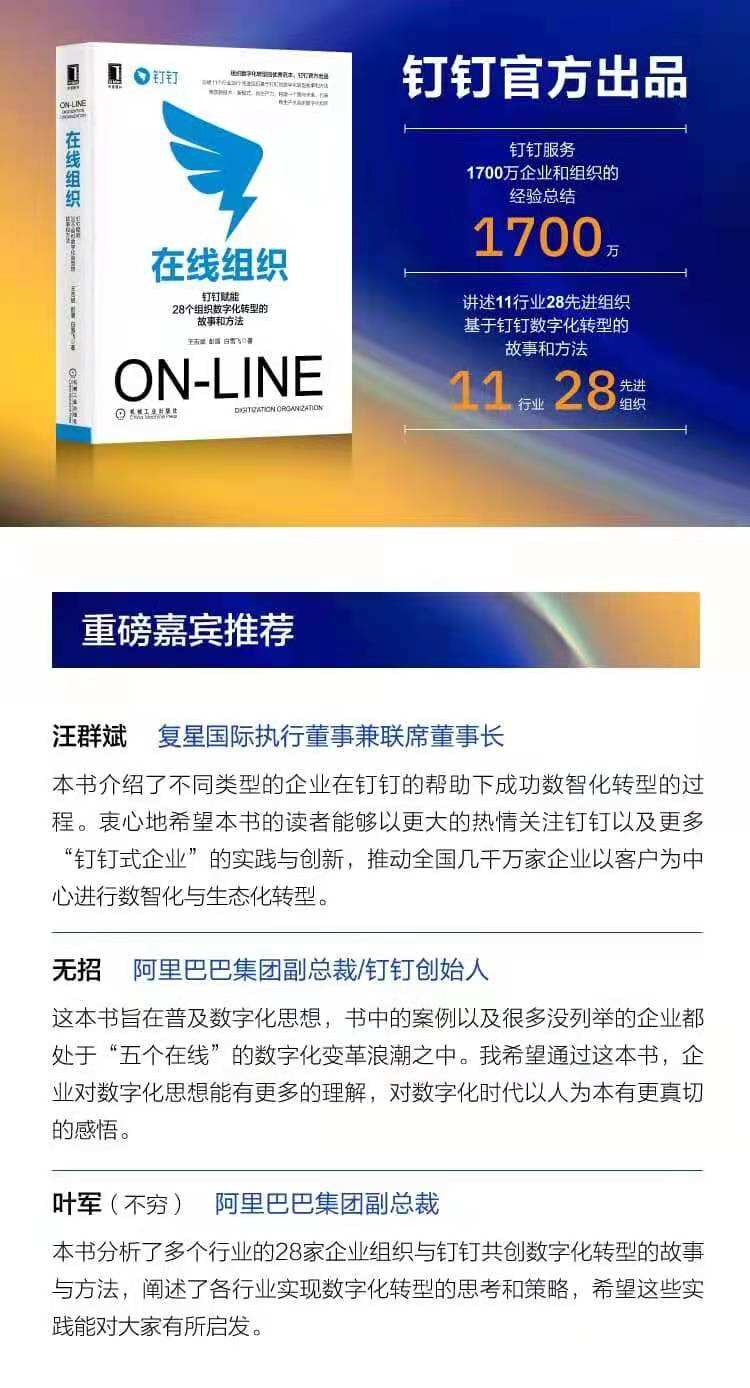 钉钉把 1700 万企业服务经验写成一本书-广告人干货库