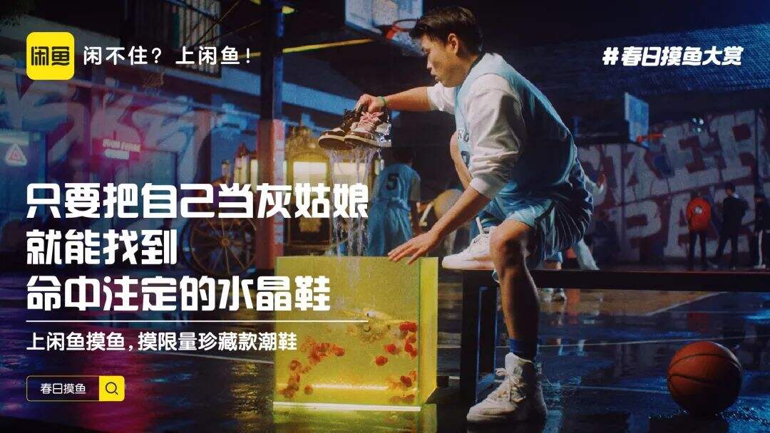闲鱼举办「春日摸鱼大赏」-广告人干货库