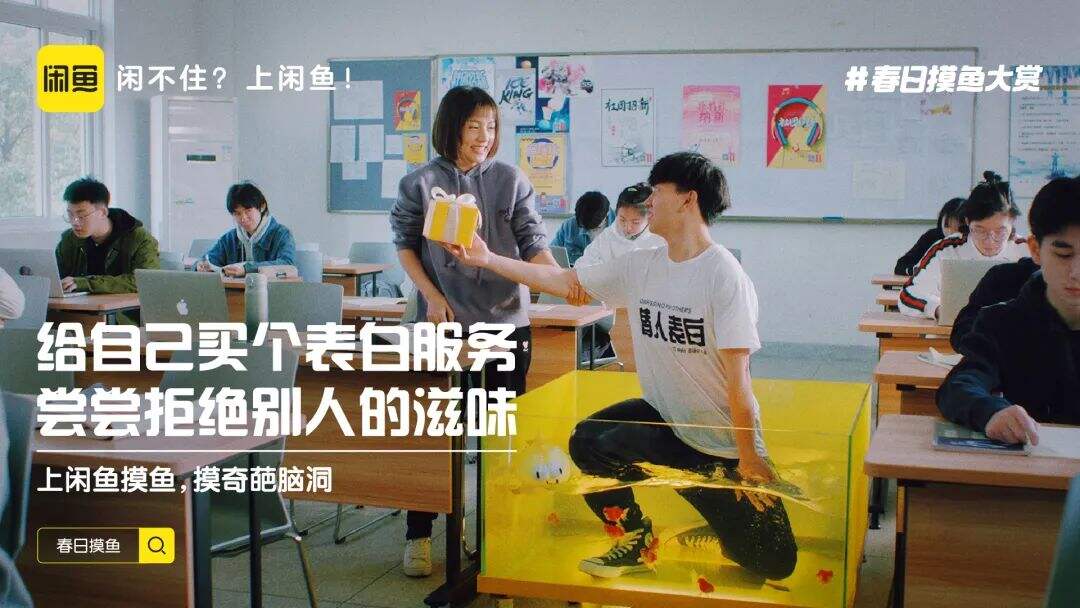 闲鱼举办「春日摸鱼大赏」-广告人干货库